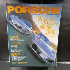 スーパーポルシェのすべて (モーターファン別冊 SUPER SUPORTCARシリーズ Vol.)