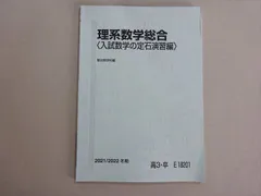 2025年最新】駿台 数学 総合演習の人気アイテム - メルカリ