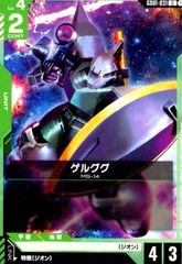 ゲルググ(U)(GD01-031)