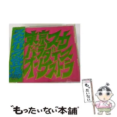 【新品未開封】【レコード】東京スカパラダイスオーケストラ　スカパラ登場 Amazon.co.jp: スカパラ登場: ミュージック