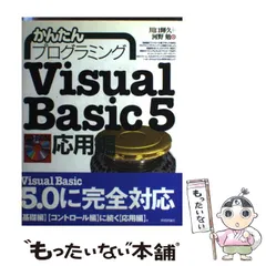 2024年最新】visual basic 5の人気アイテム - メルカリ