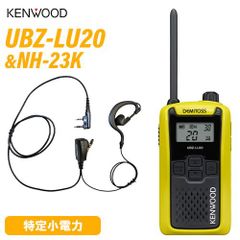 JVCケンウッド UBZ-LU20Y イエロー 特定小電力トランシーバー + NH-23K(F.R.C製) イヤホンマイク セット 無線機