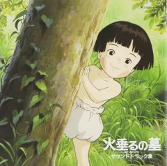 【新品未開封】火垂るの墓 サントラ (アーティスト 演奏) 形式: CD