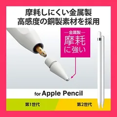 エレコム Apple Pencil 専用 交換ペン先 [第1世代 第2世代 対応