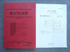 2025年最新】京大プレ化学の人気アイテム - メルカリ