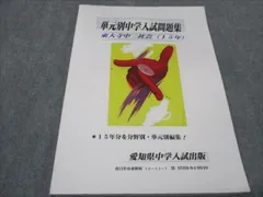 2024年最新】愛知県中学入試出版の人気アイテム - メルカリ