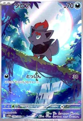 ゾロア(140/086 AR)