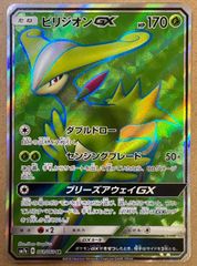 ビリジオンGX SR SM7a 迅雷スパーク 061/060 - メルカリ