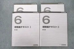 2023年最新】日能研 灘特進の人気アイテム - メルカリ