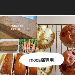 moca様専用(T分)