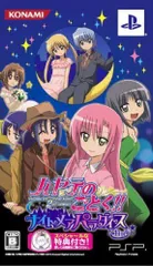 【中古】ハヤテのごとく! ナイトメア パラダイス(特別版) - PSP