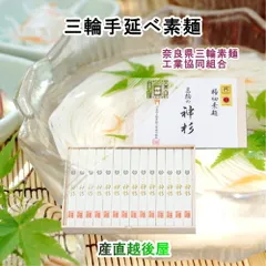 そうめん 皇室献上素麺 手延べ三輪素麺 極細最高級麺 木箱入 神杉26束1.3kg 奈良県三輪素麺工業協同組合【 お中元 ギフト グルメ】