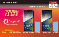 【訳アリ B級品 特別価格】①14 Plus / 13 Pro Max用、②14 Pro Max用、全画面保護ガラスフィルム、AGC社製 Dragontrail(R)使用 iPhone用 マット・指紋防止タイプ
