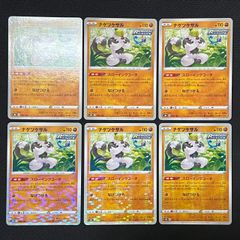 ポケモンカードゲーム ナゲツケサル ミラー スローイングコーチ なげつける 6枚 s8b  TKP