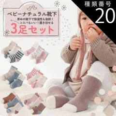 種類20：ピンク雲/L  靴下 ベビー 冬 キッズ ベビーソックス キッズソックス 3足 セット 3足セット 福袋 ソックス 綿 コットン 新生児 子ども くつ下 男の子 女の子 キッズ靴下 ベビー靴下 クルー丈 ミドル丈 子供 秋 秋冬 保育園 幼稚園