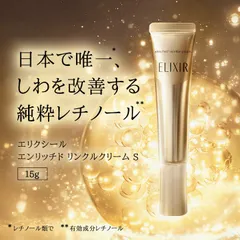 【クリックポスト　全国送料無料】資生堂エリクシール シュペリエル レチノパワー リンクルクリーム / 本体 / L/15g