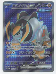 Pokemon SV5M 087/071 テツノイワオex SRのサムネイル