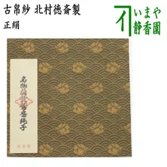 帛紗　イチョウ柄　徳斉　茶道　【新品未使用品箱付き】 楽天市場】茶道具 帛紗 袱紗 ふくさ 北村徳斎 塩瀬 無地 特優 10