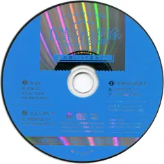 【中古】アニメ系CD 五等分の花嫁スペシャルイベント Amazon特典CD「昼の部 Live音源CD」