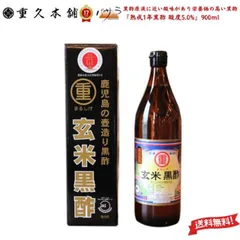 【 ギフト 贈答用 】   【 ギフト 贈答用 】 より黒酢原液に近い酸味があり栄養価の高い黒酢【 熟成1年黒酢 酸度5.0% 900ml×1本 】 化粧箱 付 「 無添加 送料無料 健康酢 こだわり 高級 ビネガー お酢 調味料 ドリンク のむお酢 飲むお酢のサムネイル