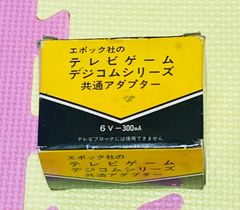 LSI エポック社　テレビゲーム デジコムシリーズ　共通アダプター　300mA