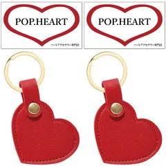 POP.HEART メルカリ店 当店の全商品割引中 美品 新品 ハート キーホルダー 2個セット 小さい 革 韓国 レディース おしゃれ 可愛い 赤 ファスナーチャーム 小さめ レザー 2重リング 小 バッグ 飾り 女の子 女性 女子 ペア