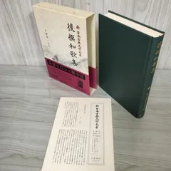 2025年最新】新日本古典文学大系の人気アイテム - メルカリ