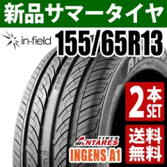 155/65R13 新品 サマータイヤ 2本セット 13インチ 2024年製 ANTARES/アンタレス INGENS A1 行楽 レジャー 通勤 通学 アジアンタイヤ 送料無料のサムネイル
