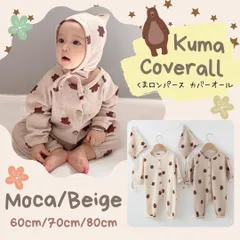 くま 男の子 女の子 ロンパース カバーオール 60cm 70cm 80cm