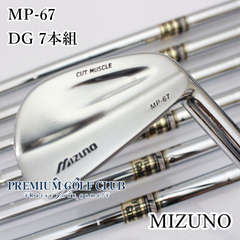 【中古】[B-ランク] アイアンセット ミズノ MP-67/DG 7本組/S200/28[8021]