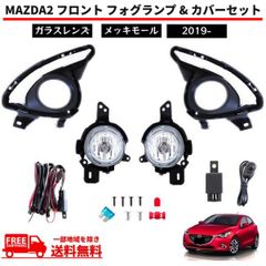 MM53S フレアワゴンカスタム 左フォグランプ デイライト カバー - メルカリ