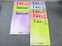 河合塾　東大文類コーステキスト　高卒生 河合塾 東大・京大・医学部・トップレベル理系コース 数学1〜3