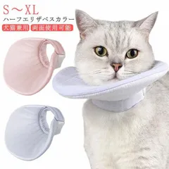 エリザベスカラー 猫 ハーフエリザベスカラー ハーフタイプ 食事対応 猫用 犬用 ハーフ ペット 小型犬 柔らかい 軽量 ソフト 食事エプロン 術後ケア 傷舐め防止 引っ掻き防止 傷口保護 ストレス軽#ggfc46