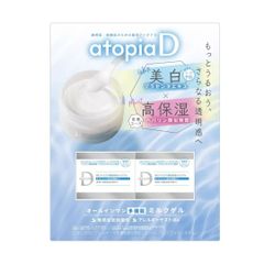 薬用アトピアD美白保湿ミルクゲル 2本セット 保湿 コストコ