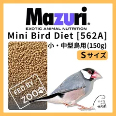 今だけ！mazuri マズリ562A 11.3KG ミニバードD 育成用