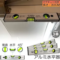 水平器 マグネット 水準器 レベル 3本セット アルミ合金 レベル磁気 測定工具 角度定規 30cm 測定器 日曜大工 大工道具 建築現場 土木 配管 DIYのサムネイル