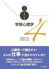 学習心理学 (シリーズ心理学と仕事 4) [単行本（ソフトカバー）]  