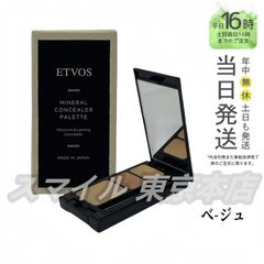 【正規品】 ETVOS ミネラルコンシーラーパレット 3.1g ベージュ エトヴォス
