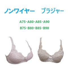 ノンワイヤーブラジャー　花柄レース　ノンワイヤーブラ　（A75　A80　A85　A90　B75　B80　B85　B90）　（送料無料）