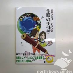希少 京都アニメーション版 作画の手引き DVD 付属 新品 京アニ 希少 京都アニメーション版 作画の手引き DVD 付属 新品 京アニ