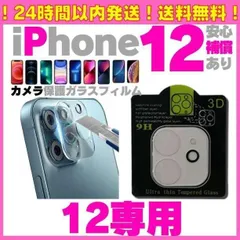 iPhone12 用カメラレンズカバー 保護フィルムガ 12 ラスフィルムケース カメラカバー カメラ保護 フィルム ガラス 全面保護 レンズ Protector 強化ガラス カメラレンズプロテクター 0294