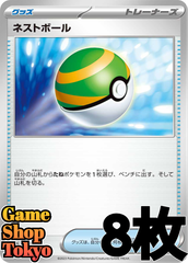 ネストボール　8枚セット　Game Shop Tokyo