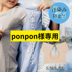 【ponpon様専用】汗取り インナー 汗じみ防止 脇汗取りインナー レディース 脇汗インナー 脇汗 対策 汗取りパット 汗染み防止 汗染み防止Tシャツ ショート丈 汗取りインナー 汗脇パット 下着 インナー 汗 汗取りパット付インナー 汗脇パット
