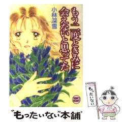 【中古】 ふたりのプリンセス/講談社/小林深雪 中古】 ふたりのプリンセス/講談社/小林深雪の通販 by