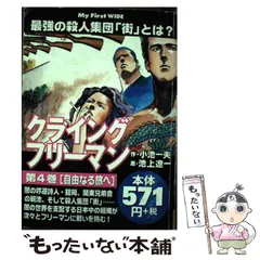 2025年最新】クライング・フリーマンの人気アイテム - メルカリ