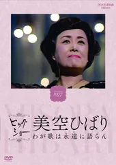 2026年最新】美空ひばりdvdの人気アイテム - メルカリ