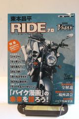 春本昌平RIDE78