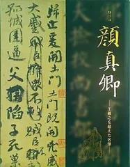 2024年最新】王羲之の人気アイテム- メルカリ