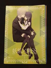 2025年最新】DVD 妖狐×僕SS 7の人気アイテム - メルカリ