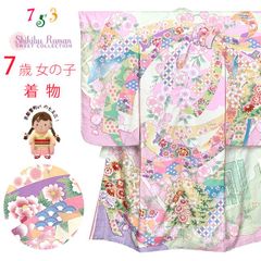 七五三 着物 7歳 女の子 式部浪漫ブランド 絵羽柄の着物 四つ身 子供振袖 単品 合繊「アイボリー、源氏香」SR7pea-2401tan